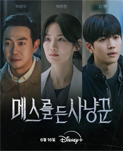 握著刀的獵人，6月在Disney+上映... 由朴容佑和朴珠賢主演。