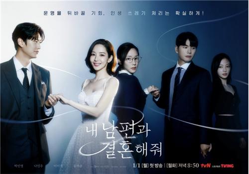 電視劇《請和我結婚，我的丈夫》，日本版製作...將於6月首播。