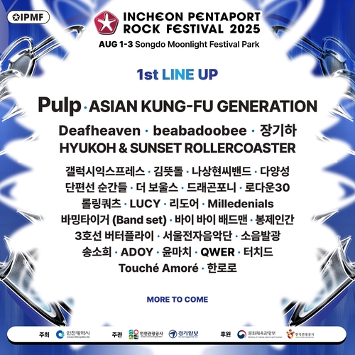 20週年的Pentaport Rock Festival將於8月舉行...英國流行樂隊Pulp首次來韓演出。